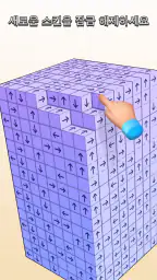 탭하여 3D 큐브를 해제하세요 screenshot