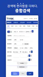 탱크옥션 - 전국의 모든 법원경매, 공매, 부동산 정보 screenshot