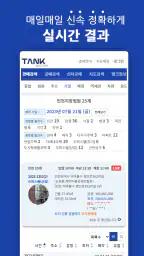 탱크옥션 - 전국의 모든 법원경매, 공매, 부동산 정보 screenshot