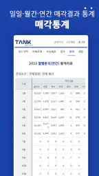 탱크옥션 - 전국의 모든 법원경매, 공매, 부동산 정보 screenshot