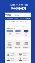 탱크옥션 - 전국의 모든 법원경매, 공매, 부동산 정보 screenshot