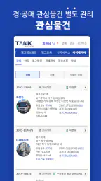 탱크옥션 - 전국의 모든 법원경매, 공매, 부동산 정보 screenshot