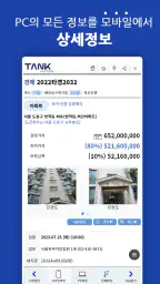 탱크옥션 - 전국의 모든 법원경매, 공매, 부동산 정보 screenshot