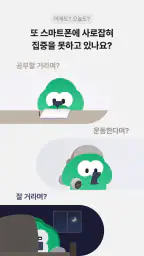 터닝: 앱 잠금, 폰 잠금, 공부/집중 타이머, 루틴 screenshot