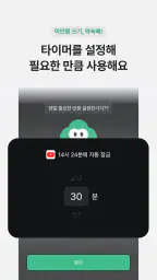 터닝: 앱 잠금, 폰 잠금, 공부/집중 타이머, 루틴 screenshot