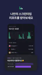 터닝: 앱 잠금, 폰 잠금, 공부/집중 타이머, 루틴 screenshot