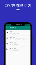 터치 매크로 프로-자동 클리커 screenshot