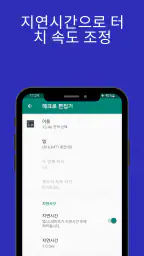 터치 매크로 프로-자동 클리커 screenshot