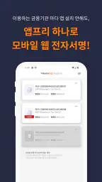 터치엔 앱프리 - 모바일 웹 전자서명, 전자계약 screenshot