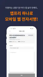 터치엔 앱프리 - 모바일 웹 전자서명, 전자계약 screenshot