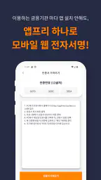 터치엔 앱프리 - 모바일 웹 전자서명, 전자계약 screenshot