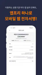 터치엔 앱프리 - 모바일 웹 전자서명, 전자계약 screenshot