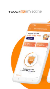 터치엔 엠백신(기업용) screenshot