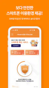 터치엔 엠백신(기업용) screenshot