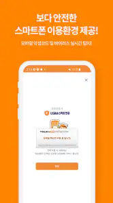 터치엔 엠백신(기업용) screenshot