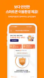 터치엔 엠백신(기업용) screenshot