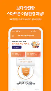 터치엔 엠백신(기업용) screenshot
