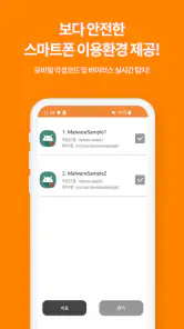 터치엔 엠백신(기업용) screenshot