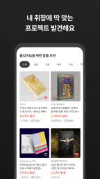 텀블벅 — 당신의 취향이 세상을 바꿉니다 screenshot
