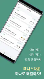 테니스타운 screenshot