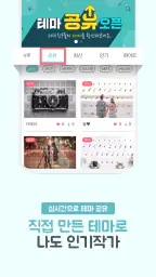 테마키보드 - 키보드 꾸미기의 모든 것/최신테마/테마직 screenshot