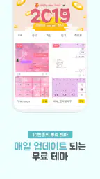 테마키보드 - 키보드 꾸미기의 모든 것/최신테마/테마직 screenshot