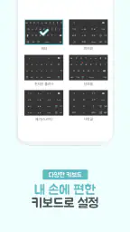 테마키보드 - 키보드 꾸미기의 모든 것/최신테마/테마직 screenshot