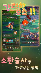 테이밍마스터 X 헤비&이샤 소환수 키우기2 screenshot