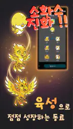테이밍마스터 X 헤비&이샤 소환수 키우기2 screenshot