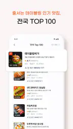 테이블링 screenshot