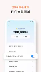 테이블링 screenshot