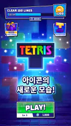 테트리스 - Tetris® screenshot
