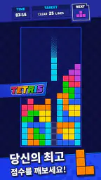 테트리스 - Tetris® screenshot