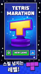 테트리스 - Tetris® screenshot