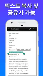 텍스트 스캐너 [OCR] screenshot