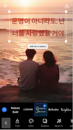 텍스트 추가 - 사진에 텍스트 screenshot