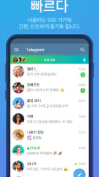 텔레그램 공식 앱 Telegram screenshot