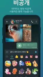 텔레그램 공식 앱 Telegram screenshot