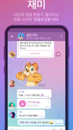 텔레그램 공식 앱 Telegram screenshot