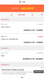 토계부 - Sports Betting Manager screenshot