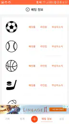 토계부 - Sports Betting Manager screenshot