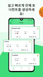 토너먼트 매니저, 대진표 메이커 screenshot