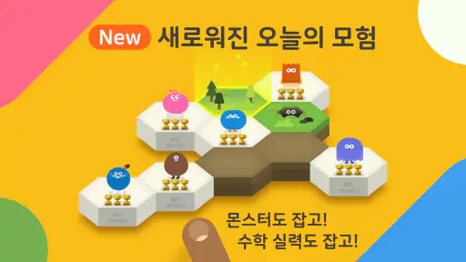 토도수학 screenshot
