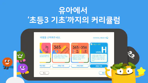 토도수학 screenshot