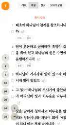 토브성경 screenshot