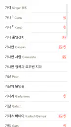 토브성경 screenshot