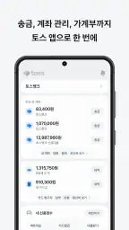 토스 screenshot