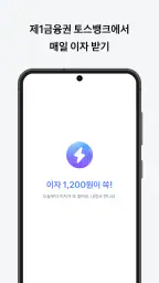 토스 screenshot