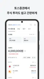 토스 screenshot