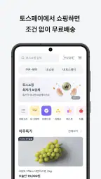 토스 screenshot